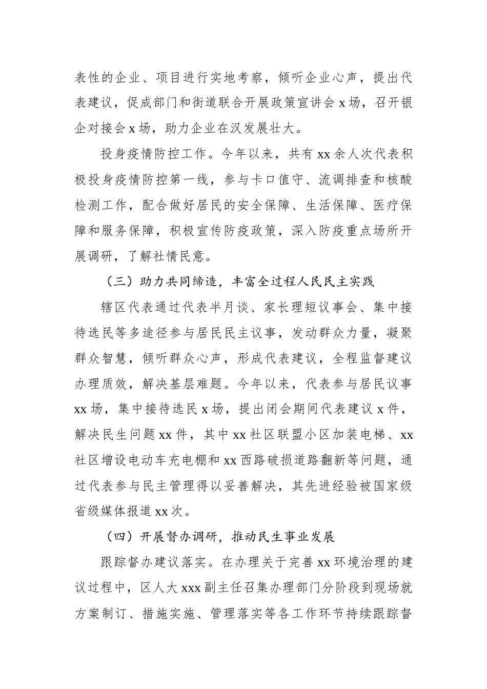 人大xx街道工委2022年工作报告汇编（12篇）_第3页