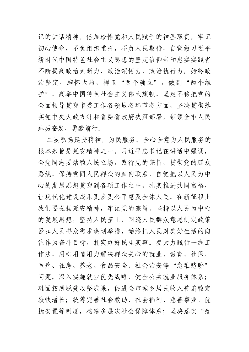 中心组学习瞻仰延安革命纪念地重要讲话研讨发言提纲_第2页
