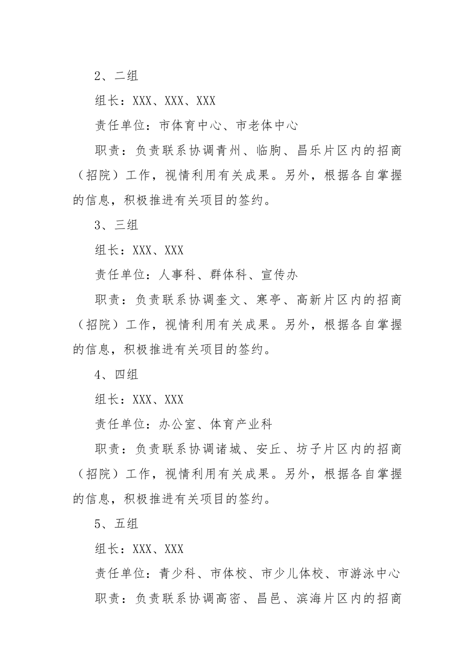 (4篇)双招双引活动方案汇编_第2页