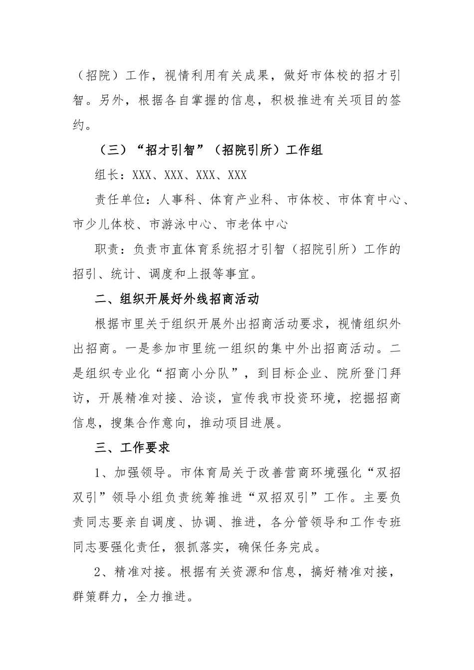 (4篇)双招双引活动方案汇编_第3页