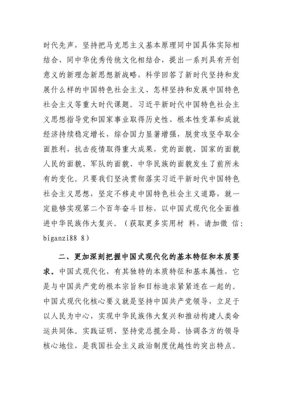 人大主任市委理论学习中心组集体学习会发言_第2页