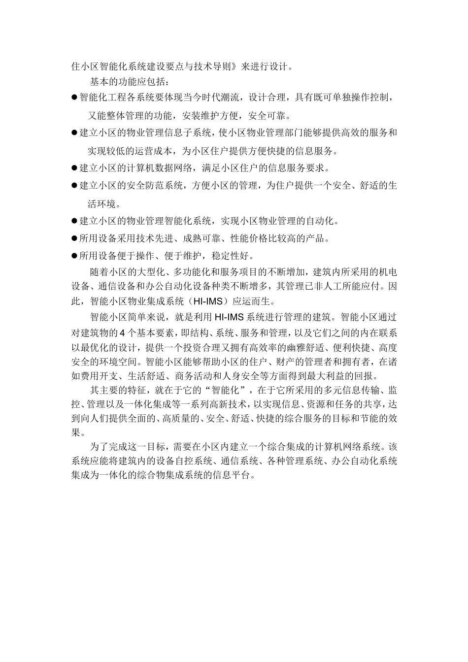 文献综述某小区的智能化设计_第2页