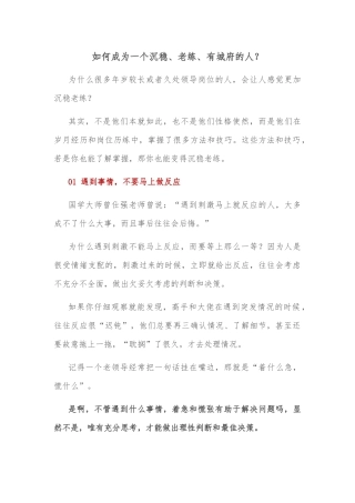 如何成为一个沉稳、老练、有城府的人？