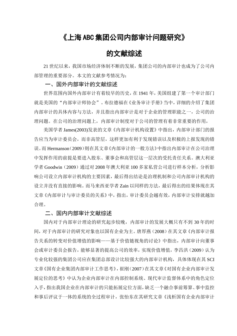 文献综述上海ABC集团公司内部审计问题研究_第1页