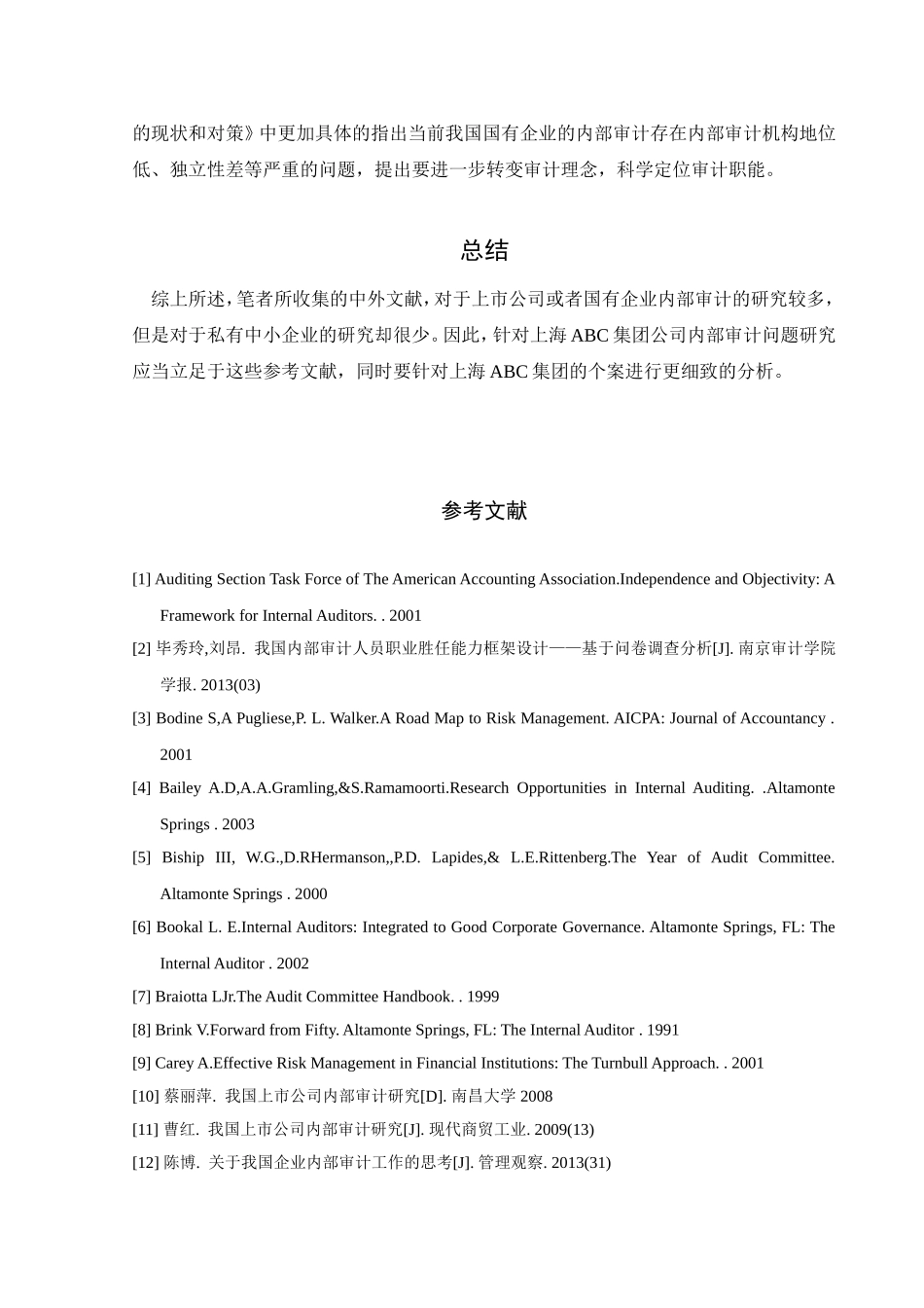 文献综述上海ABC集团公司内部审计问题研究_第2页