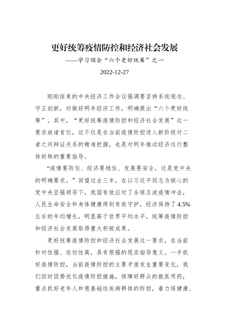 如何学习领会中央经济工作会议“六个更好统筹”文稿汇编（4篇）_第2页