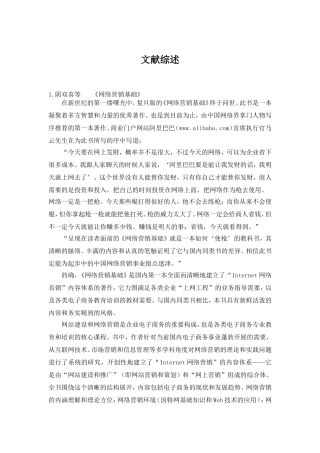 文献综述现代企业如何运用网络营销