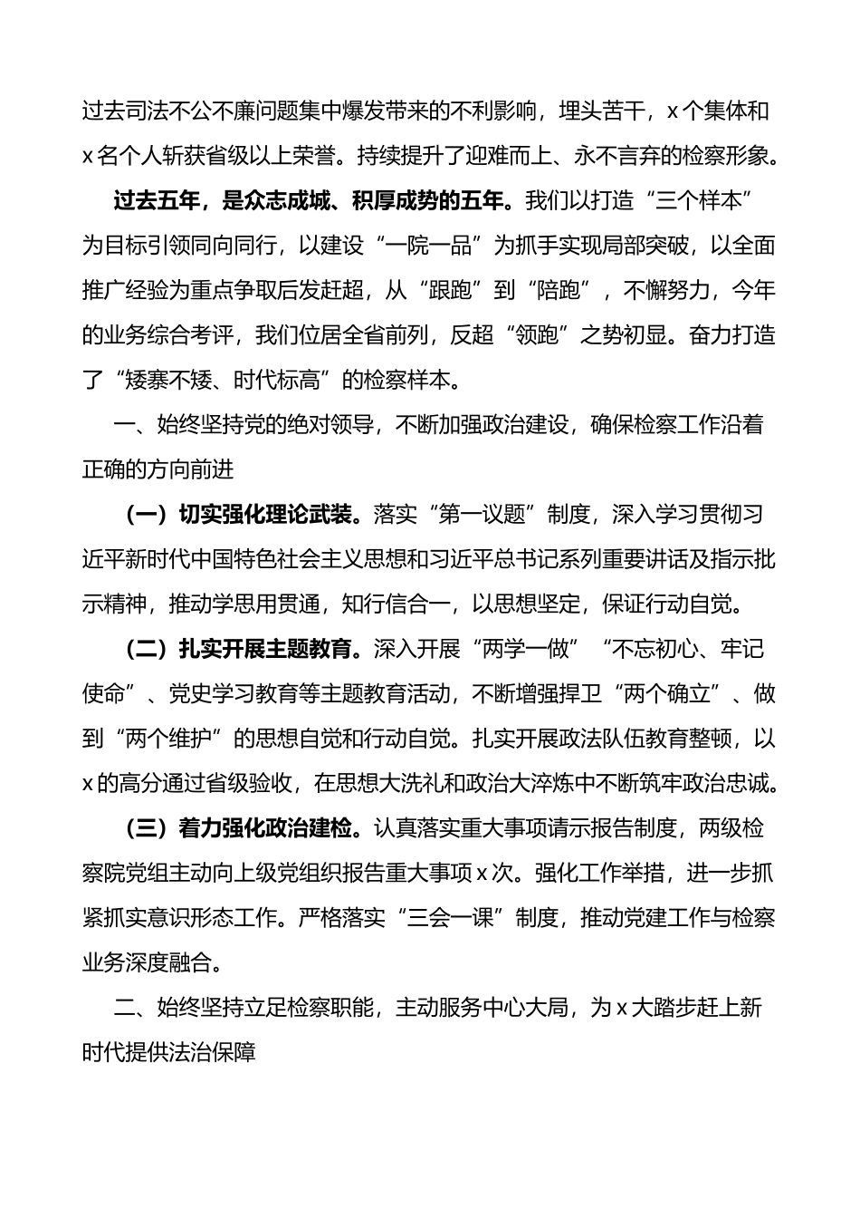 州检察院工作报告范文五年工作汇报_第2页