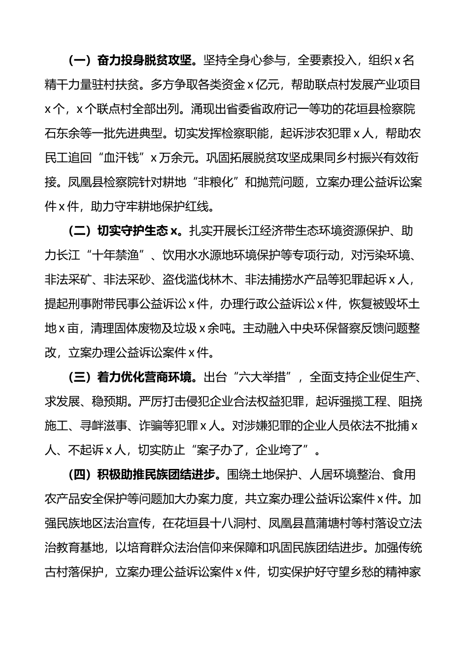 州检察院工作报告范文五年工作汇报_第3页