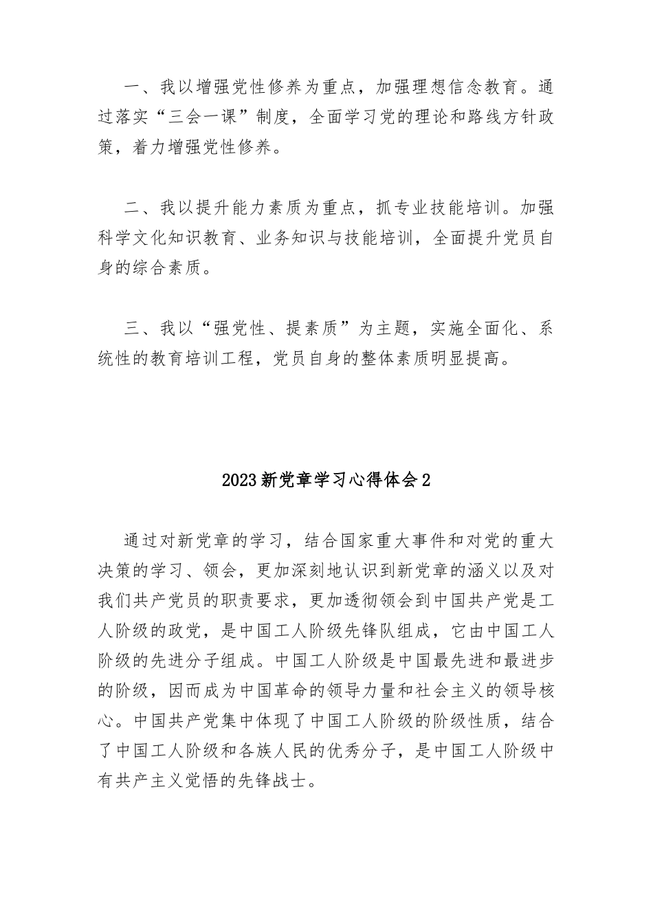 (5篇)2023新党章学习心得体会_第2页