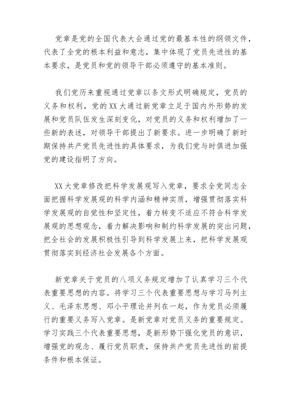 (5篇)2023新党章学习心得体会_第3页