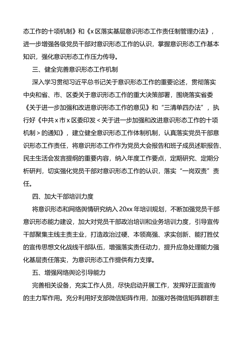 商务局ysxt工作责任制专项检查反馈意见整改报告范文_第2页