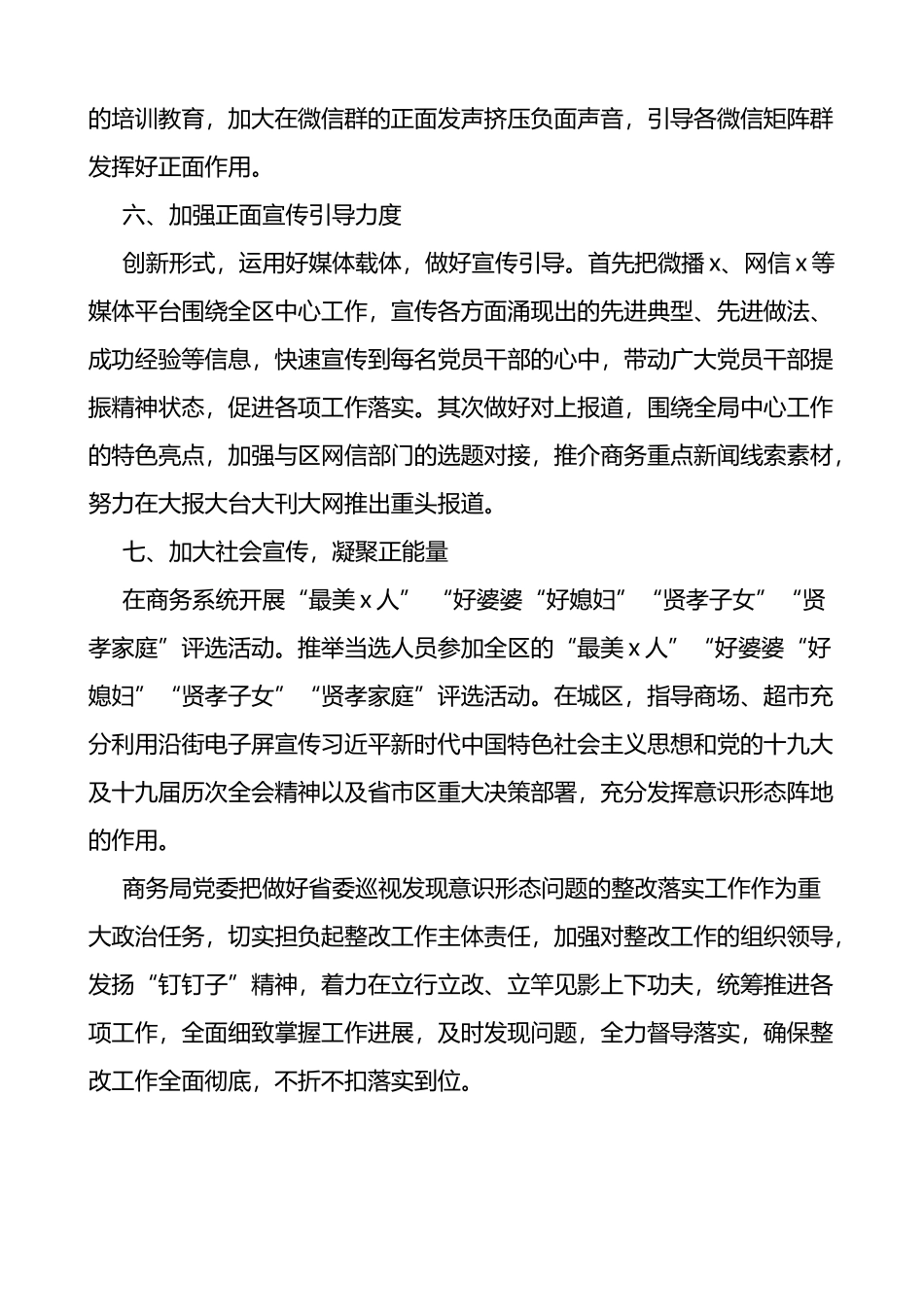 商务局ysxt工作责任制专项检查反馈意见整改报告范文_第3页