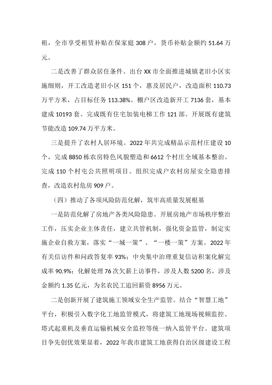 住房和城乡建设局2022年工作总结及2023年工作计划3篇_第3页