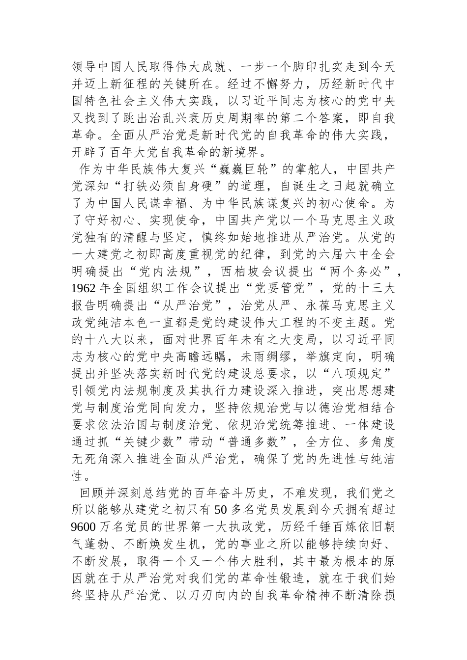 上海政法学院马克思主义学院教授、党内法规研究中心副主任：以永远在路上的执着深入推进全面从严治党_第2页