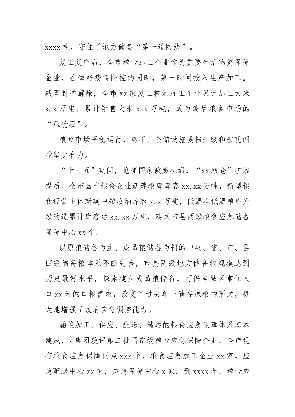 (5篇)XX市储备粮公司2022年稳定粮食生产工作综述汇编_第2页
