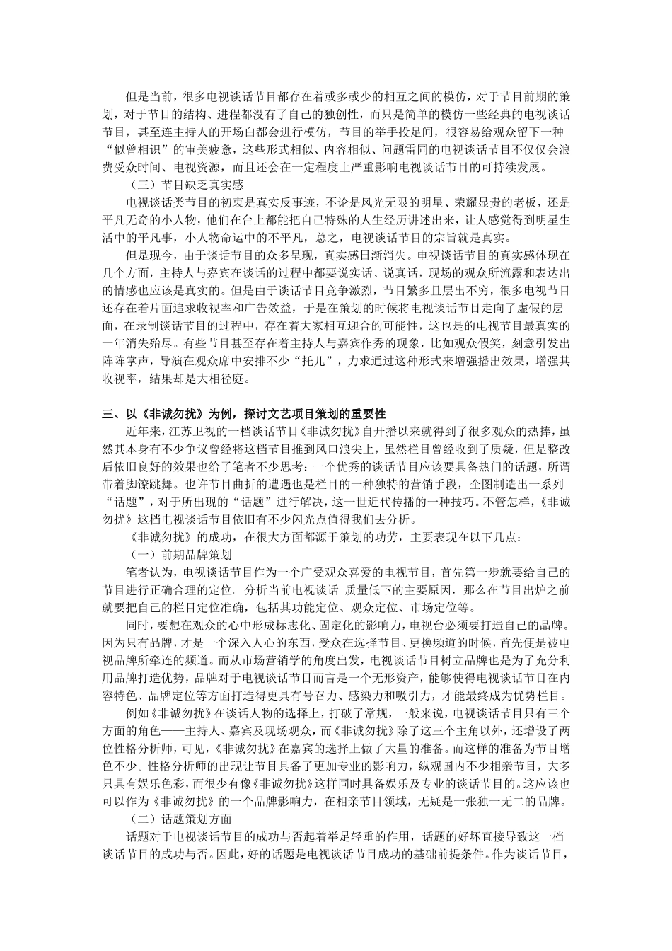 文艺项目策划运作的涵义及特征_第2页