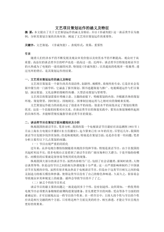 文艺项目策划运作的涵义及特征