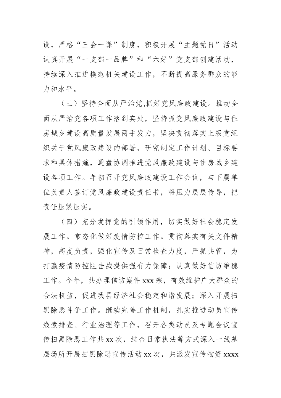 住建局2022年工作总结和2023年工作计划汇编（3篇）_第3页