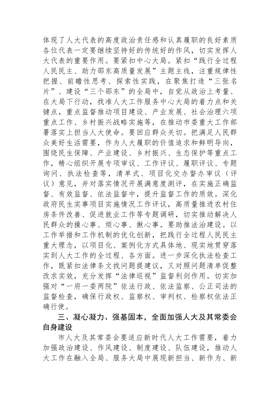 邵东市委书记周玉凡：在全市2022年度人大代表集中视察座谈会上的讲话_第3页