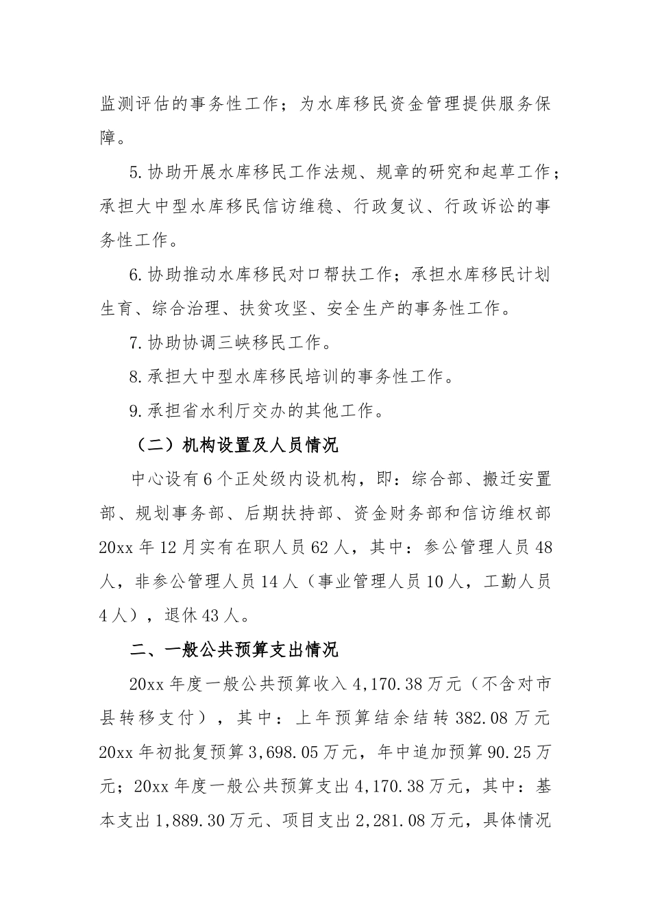 (5篇)财政支出绩效评价整改报告_第2页