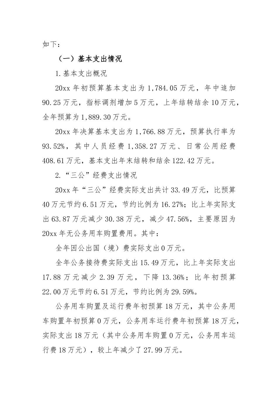 (5篇)财政支出绩效评价整改报告_第3页