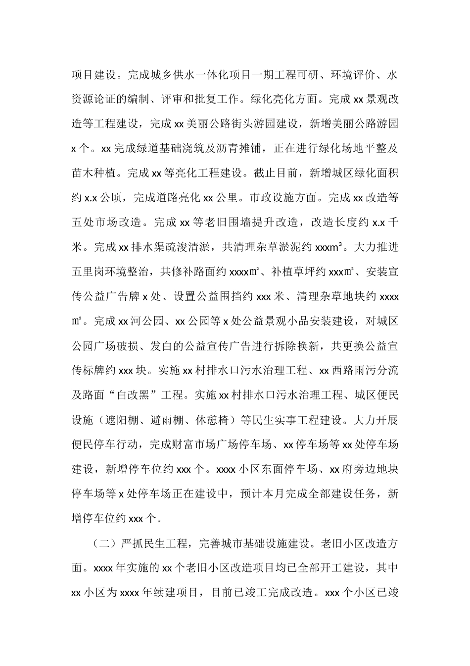 住建局2022年工作总结及2023年工作计划（2篇）_第2页