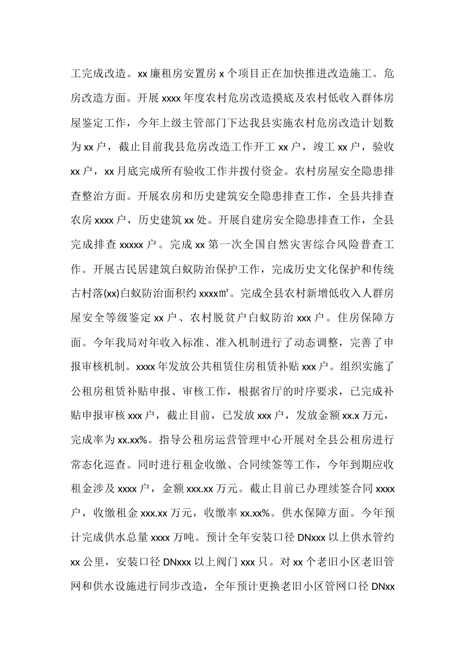 住建局2022年工作总结及2023年工作计划（2篇）_第3页