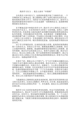 我的学习压力一个初中生的感悟