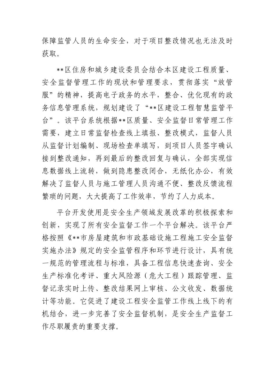 住建系统安全生产工作报告建设工程智慧监管平台_第2页