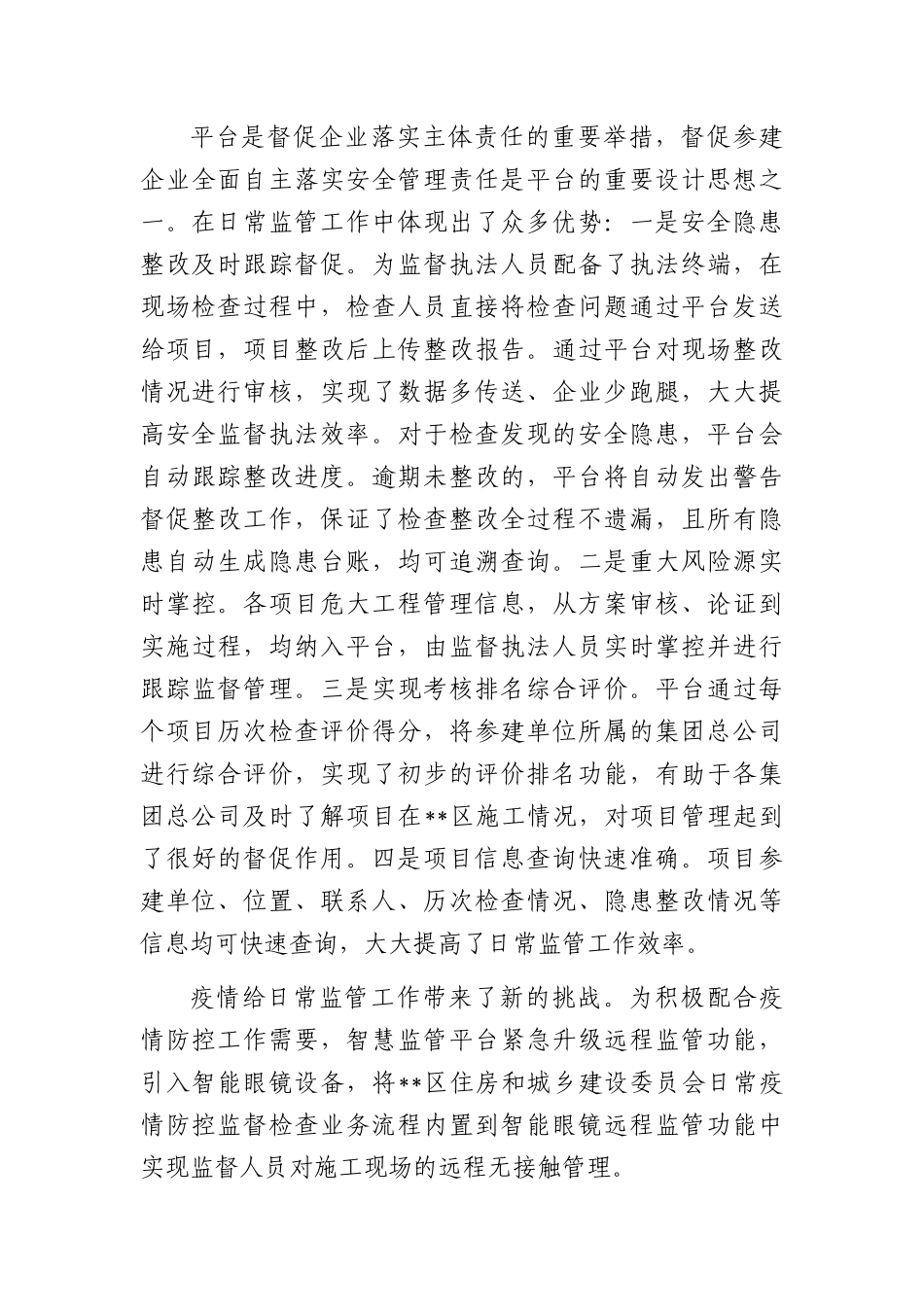 住建系统安全生产工作报告建设工程智慧监管平台_第3页