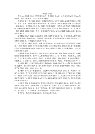 我的驻村故事西藏地区扶贫干部