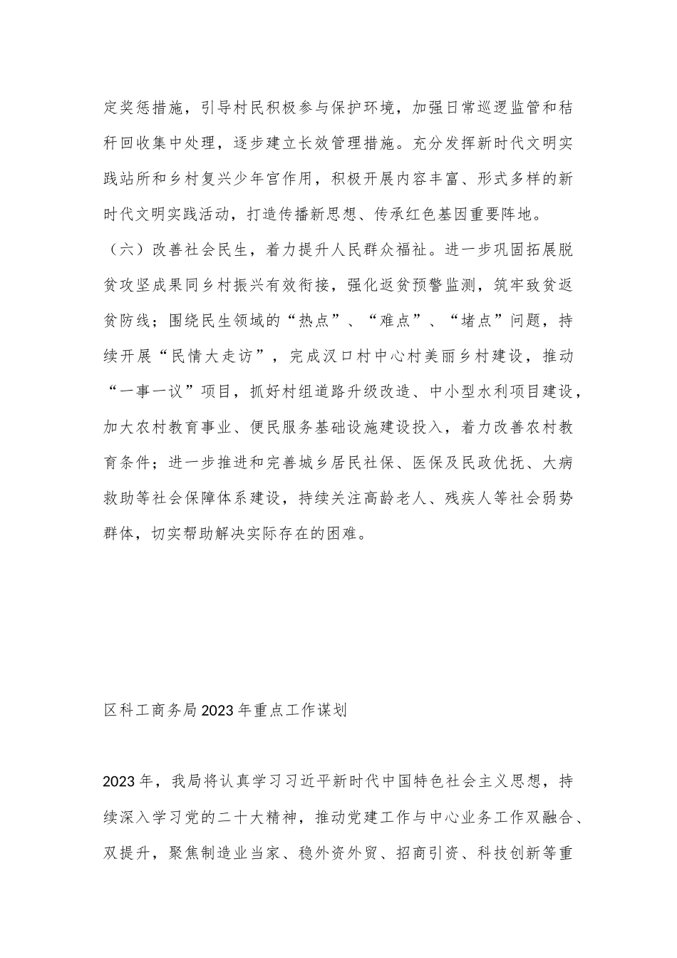 （5篇）各单位2023年工作谋划汇编_第3页