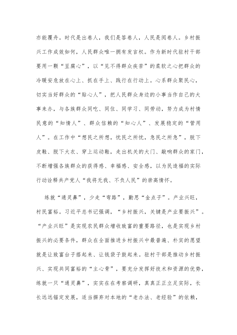 驻村干部不妨多些刀子嘴、豆腐心、通灵鼻_第2页