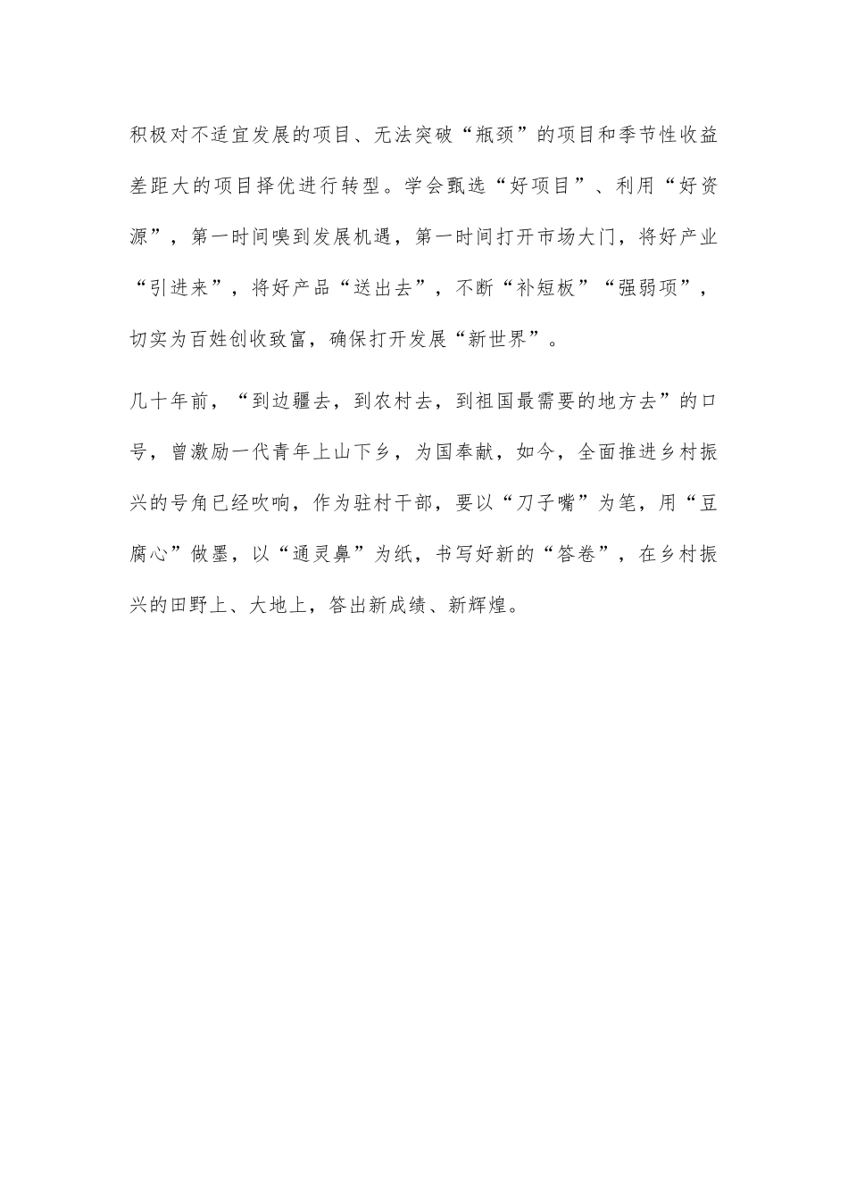 驻村干部不妨多些刀子嘴、豆腐心、通灵鼻_第3页