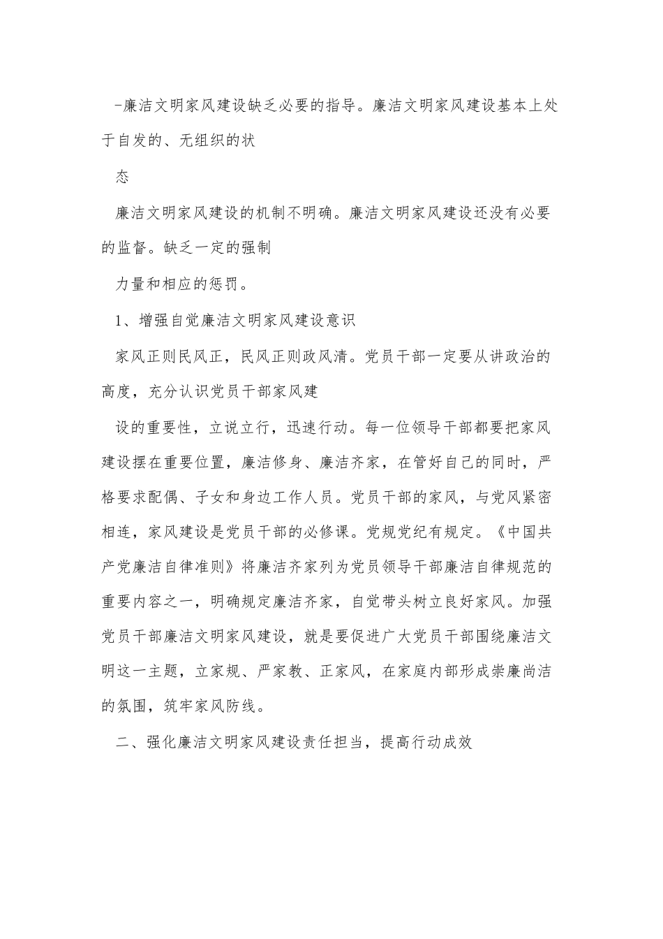 （5篇）家风对照检查材料_第2页