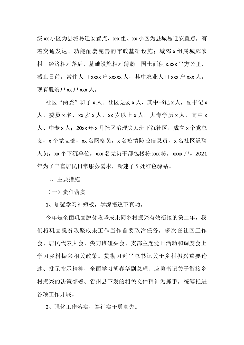 社区2022年工作总结汇编（4篇）_第2页