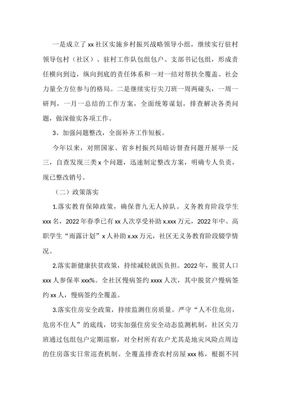 社区2022年工作总结汇编（4篇）_第3页