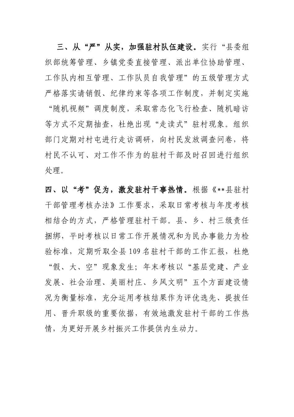 驻村干部队伍建设工作汇报_第2页