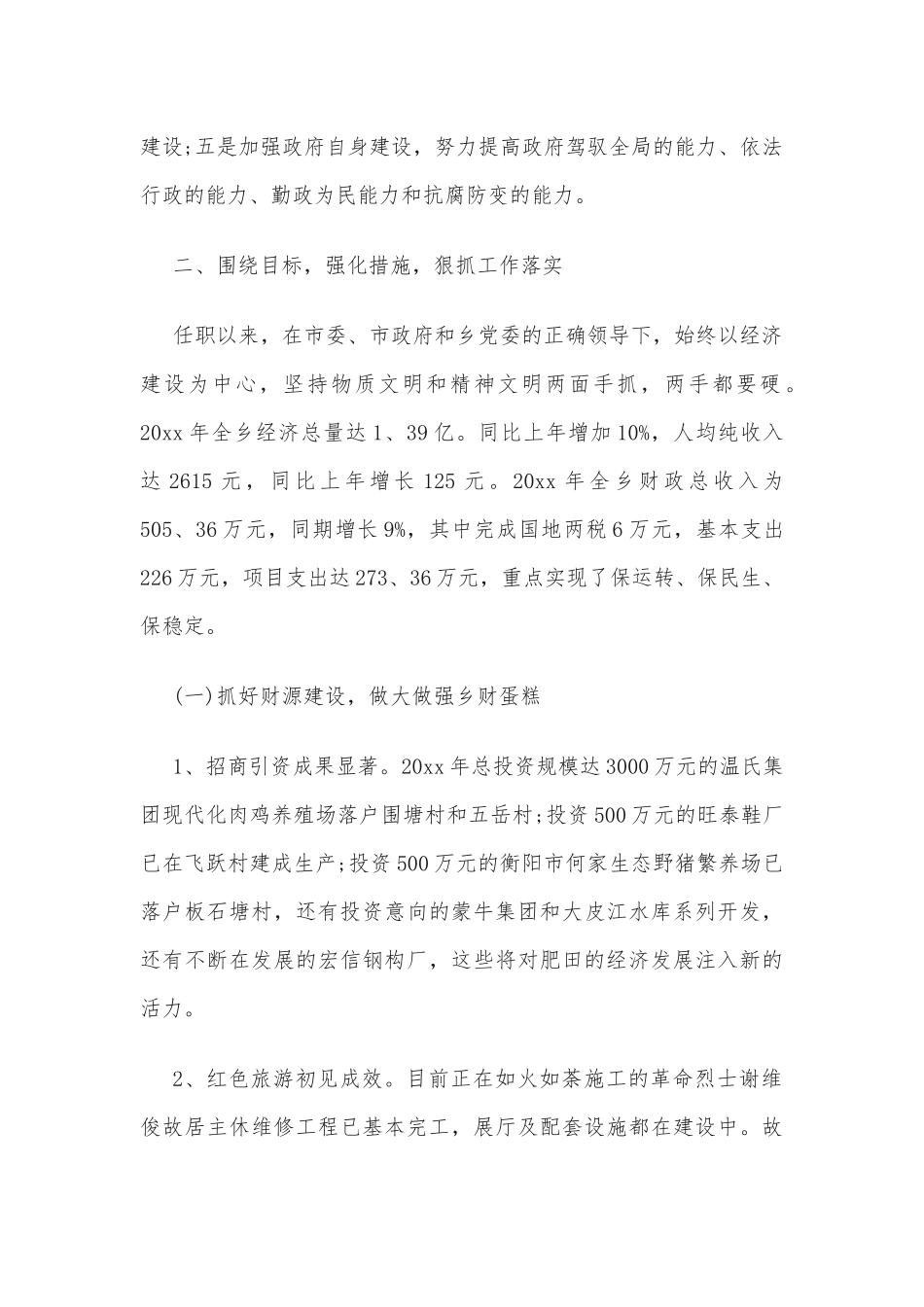 (5篇)经济责任审计报告范文_第2页