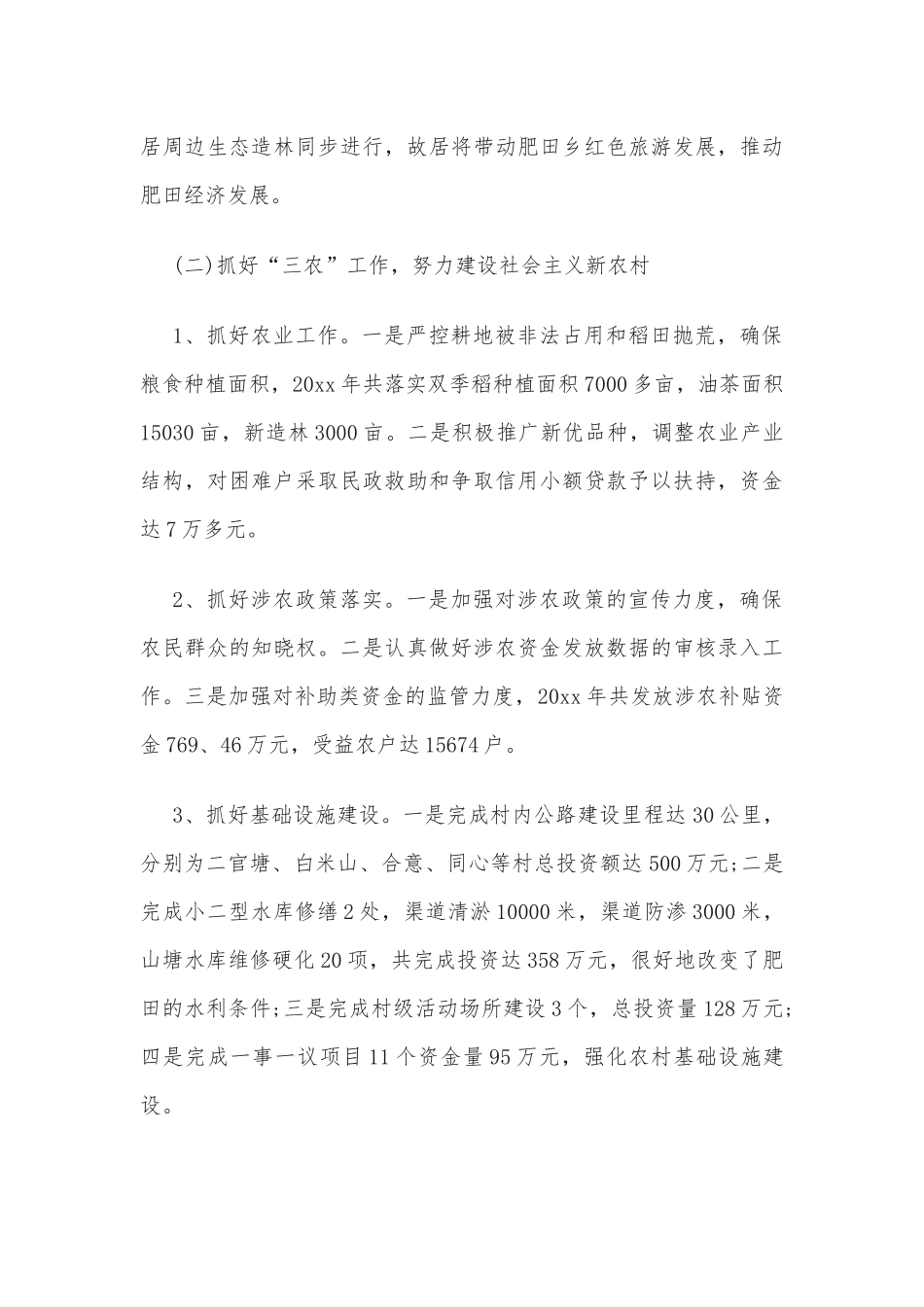 (5篇)经济责任审计报告范文_第3页