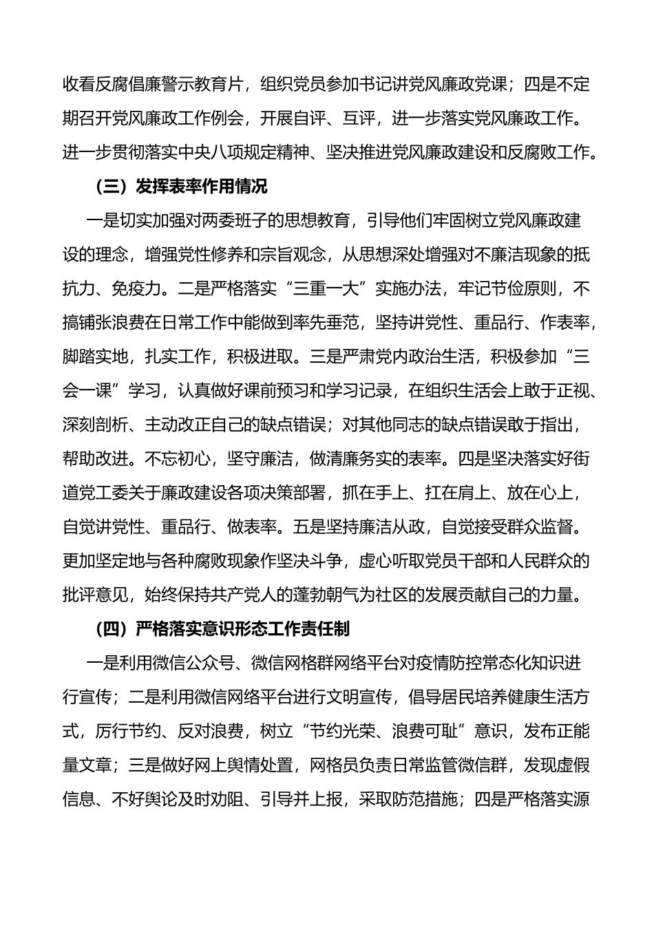 社区党委书记履行一岗双责情况报告含问题和改进措施_第2页