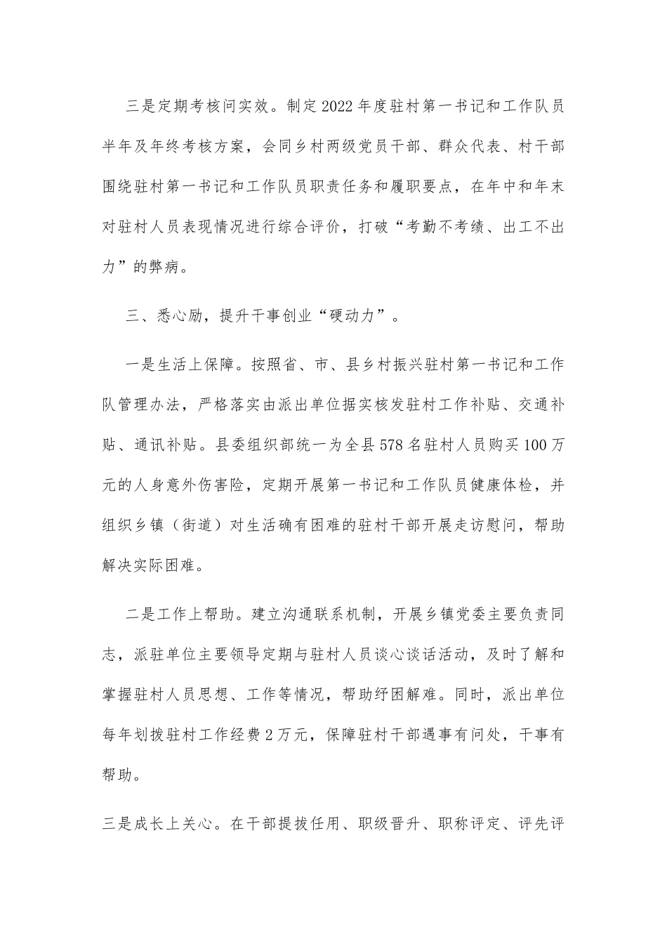 驻村工作队建设工作情况汇报_第3页