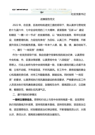 社区党委书记述廉报告德能勤绩廉一岗双责纪律八项规定作风情况