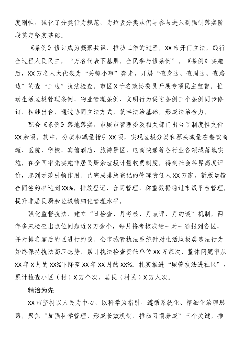 抓好“关键小事”奋发有为推动新时代首都高质量发展 深化生活垃圾分类精治共治法治“XX实践”_第2页