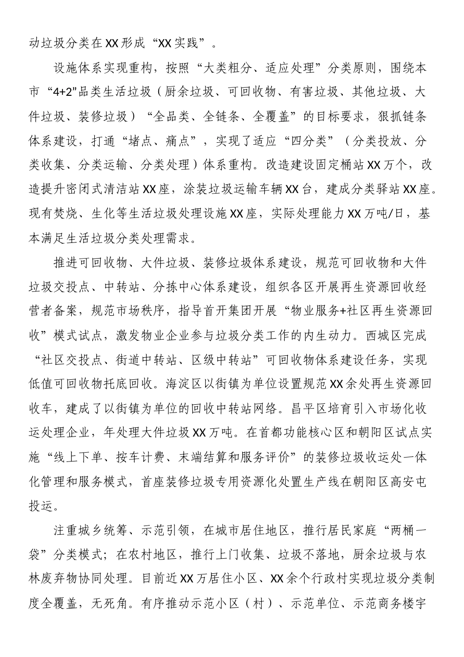 抓好“关键小事”奋发有为推动新时代首都高质量发展 深化生活垃圾分类精治共治法治“XX实践”_第3页