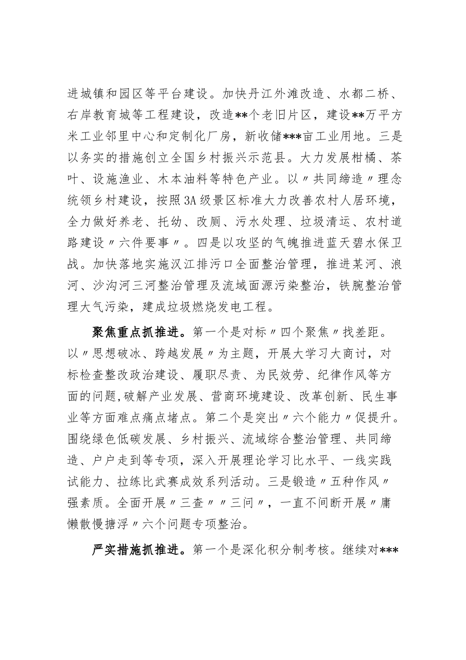 (5篇)全市加强能力作风建设动员大会上的交流发言_第2页