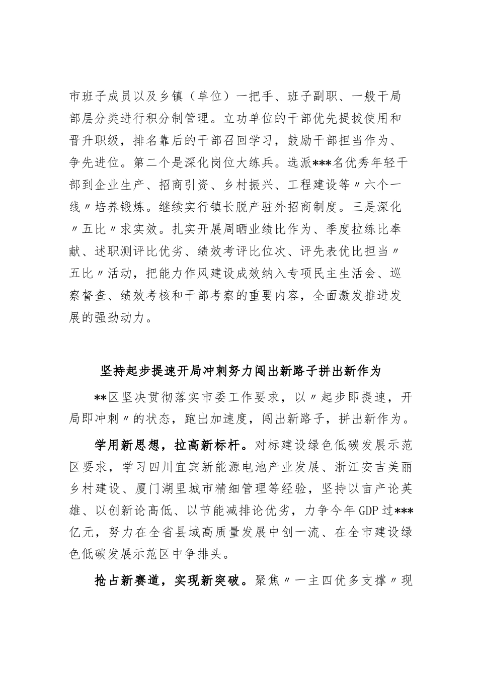 (5篇)全市加强能力作风建设动员大会上的交流发言_第3页
