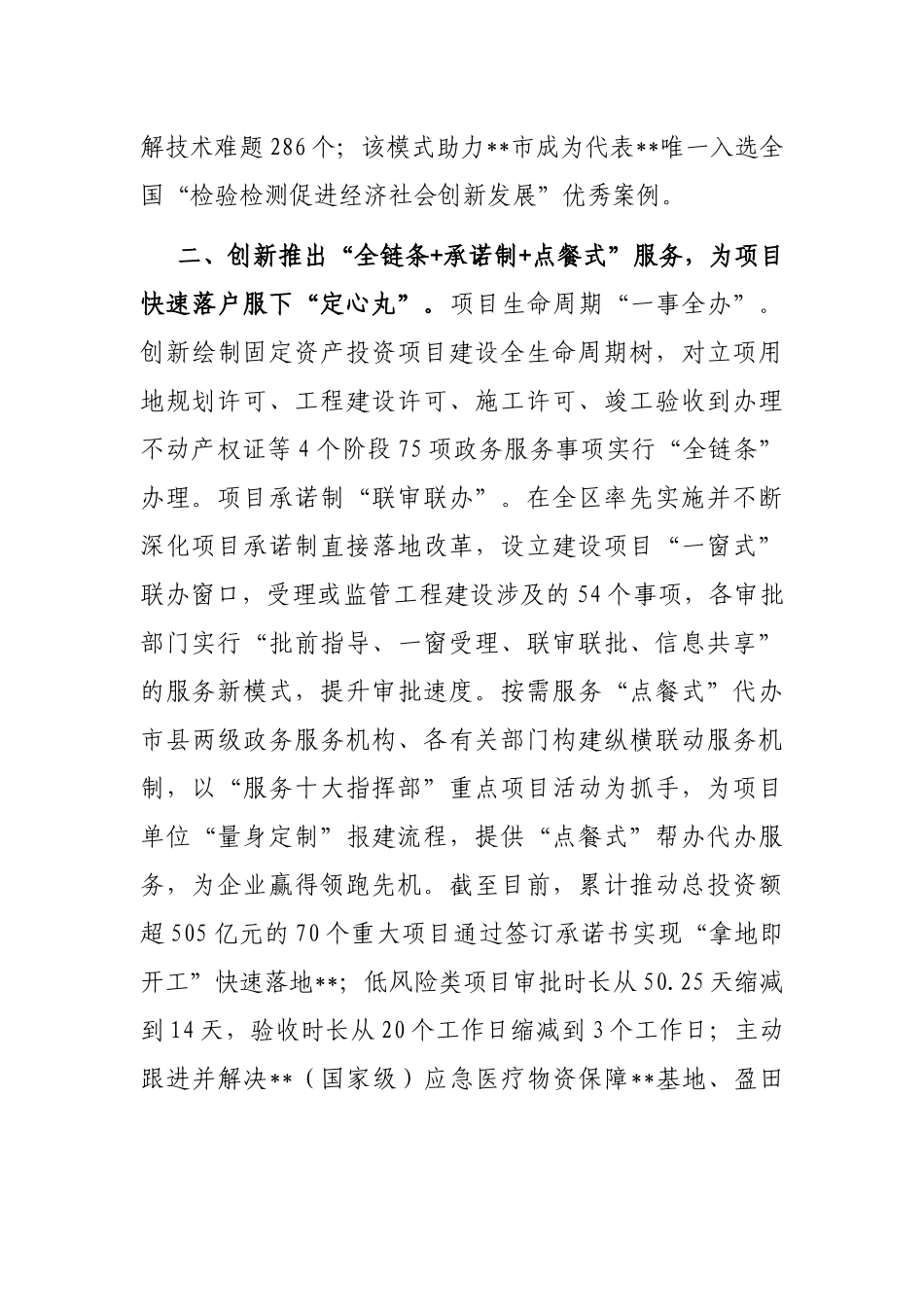 深化“放管服”改革工作汇报_第2页