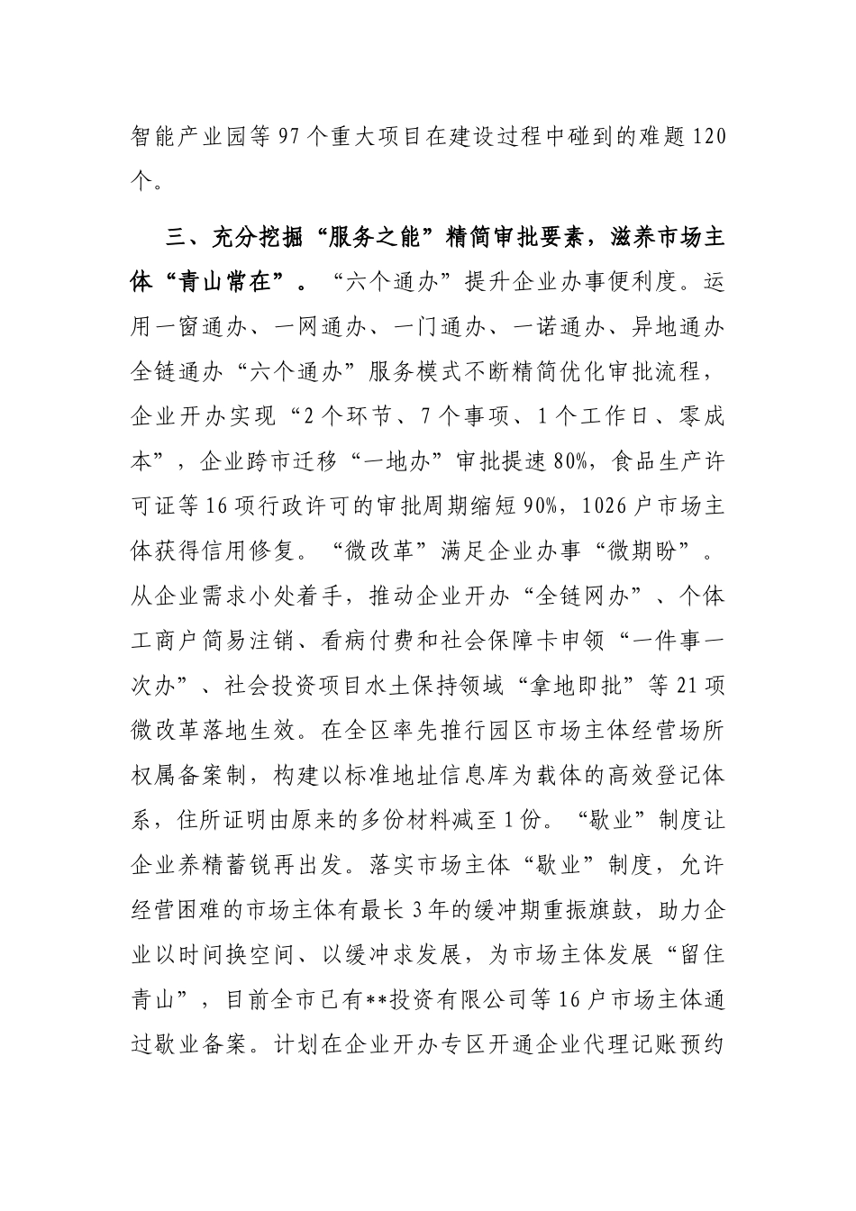 深化“放管服”改革工作汇报_第3页